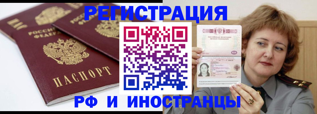 временная регистрация недорого в Заринске