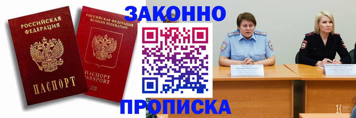 прописка для кредита в Заринске
