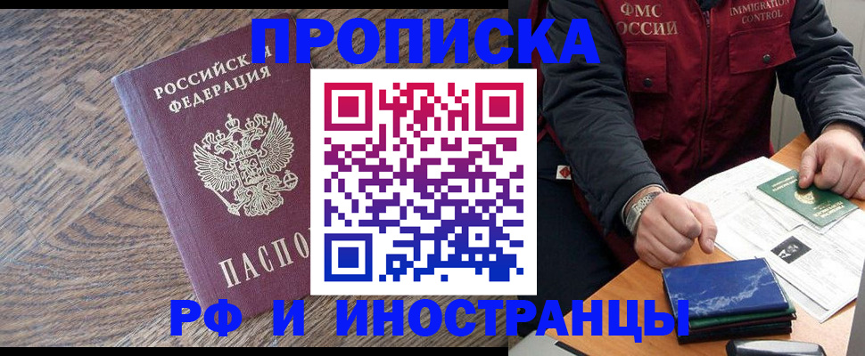 прописка штамп в Заринске